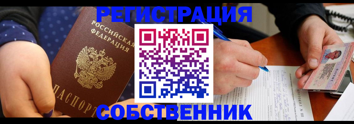 прописка от собственника в Урюпинске